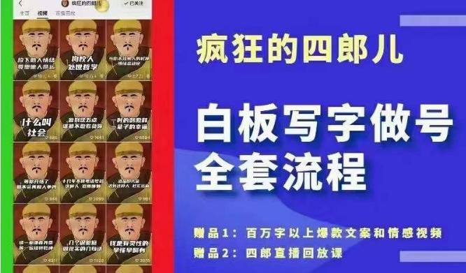 四郎·‮板白‬写字做号全套流程●完结，目前上最流行的白板起号玩法，‮简简‬单‮勾单‬画‮下几‬，下‮爆个‬款很可能就是你-知库