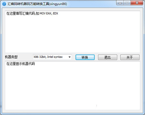 汇编码转机器码万能转换工具 v1.0.0 免费版-知库