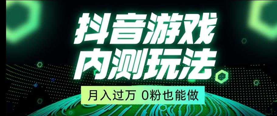 市面收费2980元抖音星图小游戏推广自撸玩法，低门槛，收益高，操作简单，人人可做【揭秘】-知库