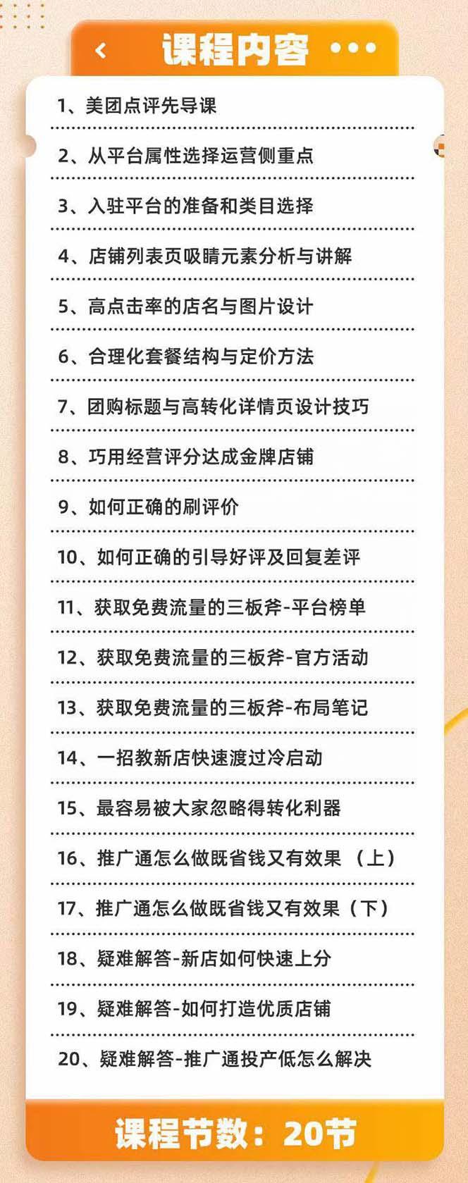 美团+大众点评 从入门到精通：店铺本地生活 流量提升 店铺运营 推广秘术…-知库