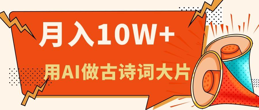 利用AI做古诗词绘本，新手小白也能很快上手，轻松月入六位数-知库