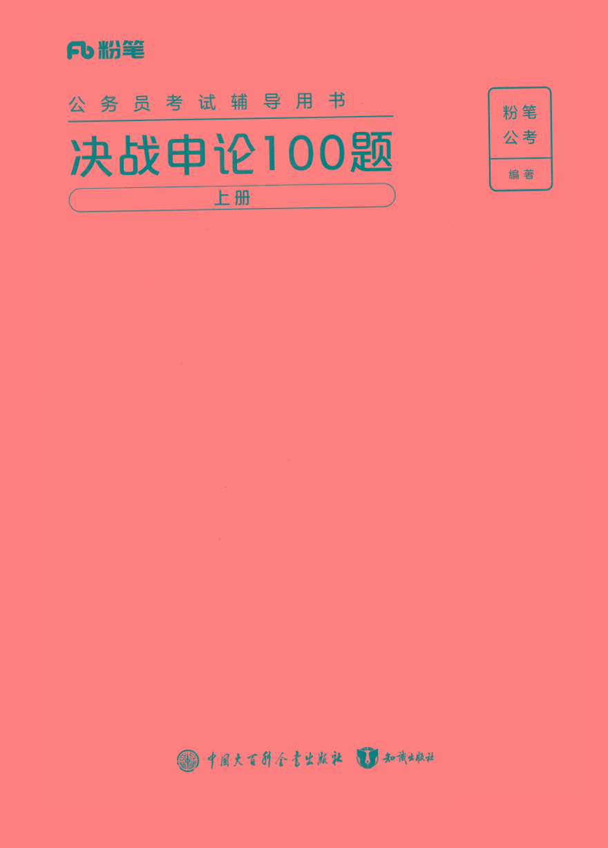 2025年申论100题-知库