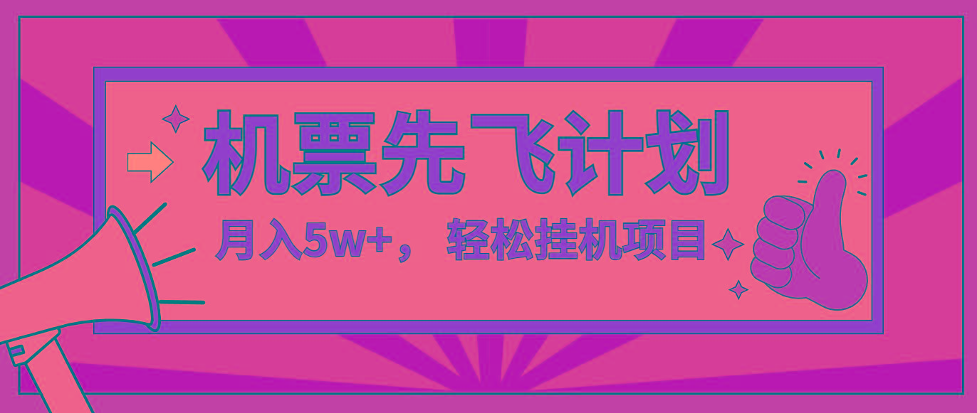 咸鱼小红书无脑挂机，每单利润最少500+，无脑操作，轻松月入5万+-知库