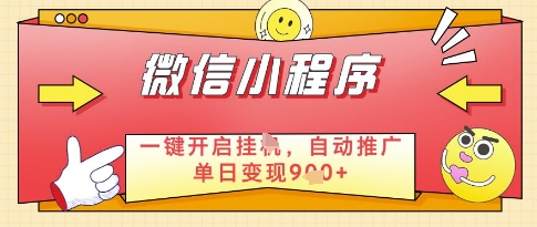 微信官方省心福利项目，小程序挂G副业：每天 30 分钟，日入几张【揭秘】-知库