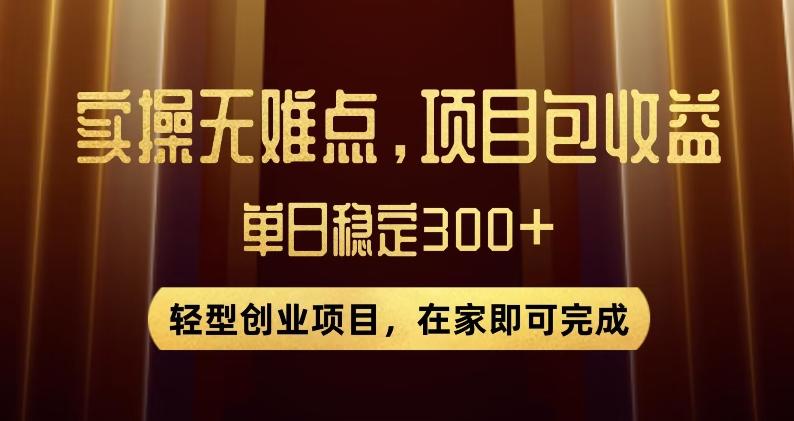 王炸项目！无门槛优惠券，单号日入300+，无需经验直接上手【揭秘】-知库