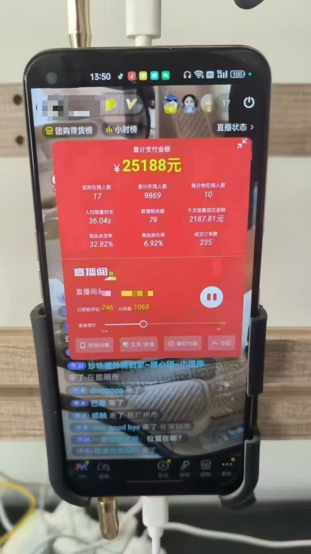 图片[1]-一部手机+AI无人直播系统，小白也能轻松实现24小时躺赚-知库