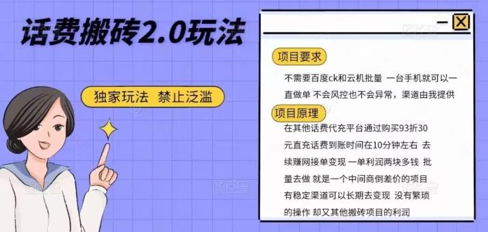 话费搬砖，一部手机一天轻松300+-知库