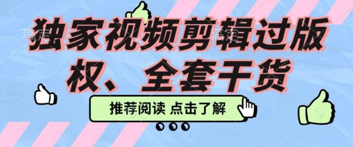 价值3980公开课2023pr影视解说过版权全部教程，独家视频剪辑过版权-知库