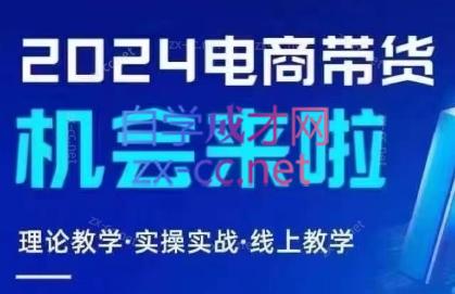 番薯达人学院·2024图文带货训练营-知库