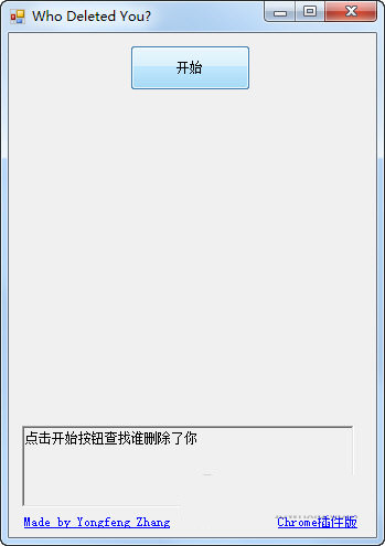 Wechat Helper(微信清理粉丝软件) V1.0 绿色免费版-知库