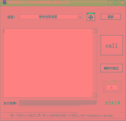 德玛西亚Call测试工具 v2.0 免费版-知库