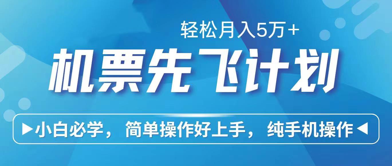 里程积分兑换机票售卖赚差价，利润空间巨大，纯手机操作，小白兼职月入…-知库