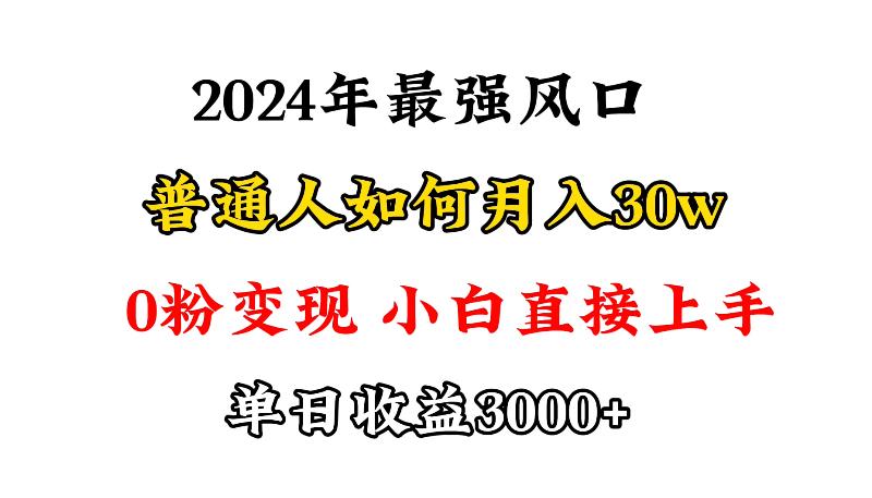 (9630期)小游戏直播最强风口，小游戏直播月入30w，0粉变现，最适合小白做的项目-知库