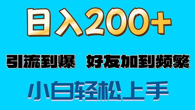 s粉变现玩法，一单200+轻松日入1000+好友加到屏蔽-知库