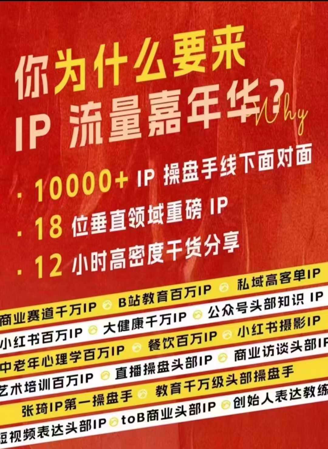 群响IP流量嘉年华，​现场视频+IP江湖2024典藏版PPT-知库