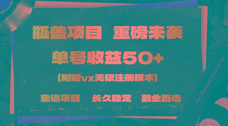 一分钟一单，一单利润30+，适合小白操作-知库