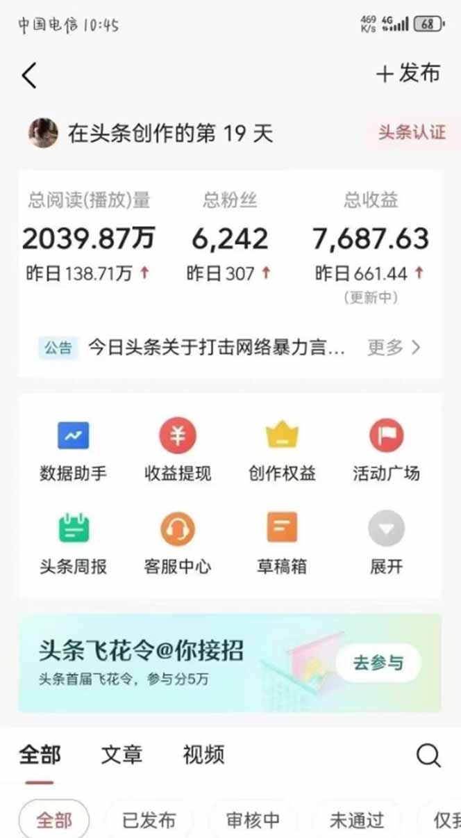 图片[1]-最新AI一键头条原创文章，3分钟一条，0粉丝即可变现，日入1000+-知库