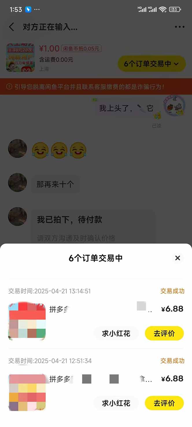 图片[4]-闲鱼卖拼多多助力项目，蓝海市场新手也能单号日入1000+-知库