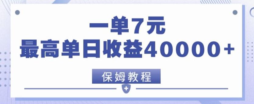 靠电影分享网盘拉新，一单7元，单日最高收益达40000＋-知库