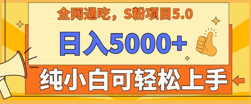 男粉项目5.0，最新野路子，纯小白可操作，有手就行，无脑照抄，纯保姆教学【揭秘】-知库