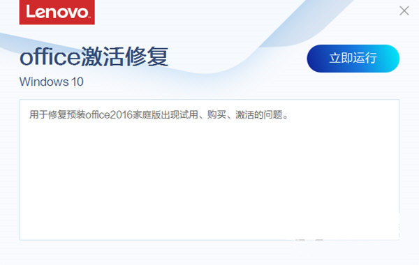 联想Office激活修复工具 v3.34.1 官方免费版-知库