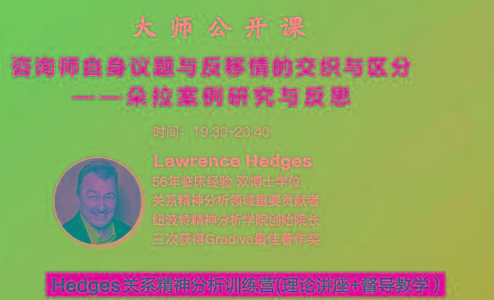 Hedges详解针对4种不同发展精神分析透视法-知库