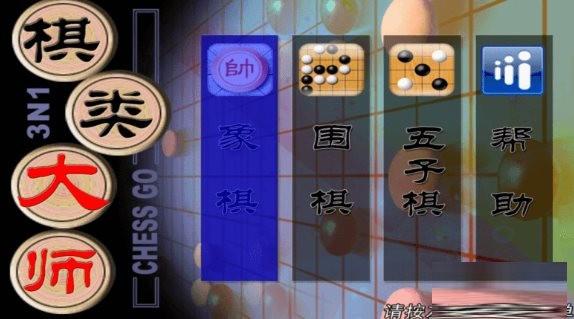 棋类大师TV版 v2.0.6 安卓版-知库