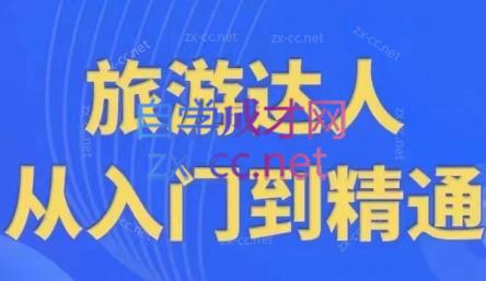 韩泽老师·酒旅达人从入门到精通-知库