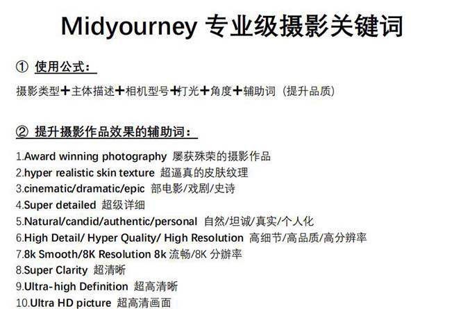 图片[1]-Midjourney关键词-解锁AI绘画专业级人工智能摄影关键词表-知库