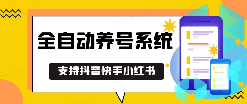 抖音快手小红书养号工具，安卓手机通用不限制数量，截流自热必备养号神器解放双手【揭秘】-知库