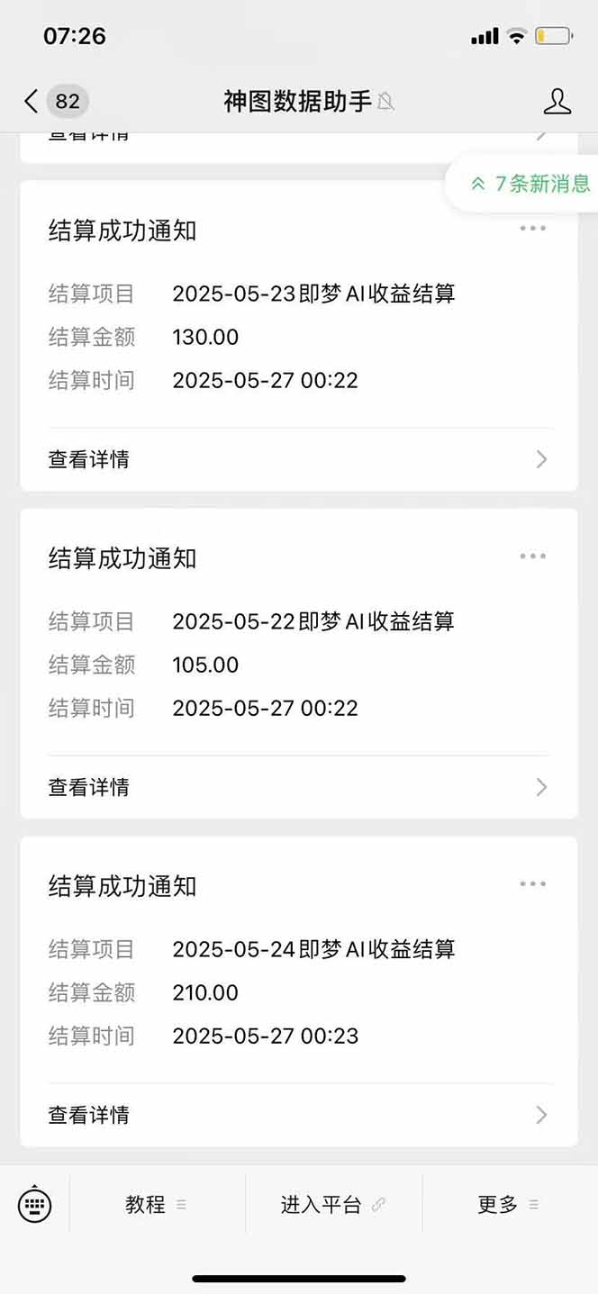 图片[2]-即梦APP推广爆力拉新，收益上限极高，月入6位数，AI风口落地实操项目。-知库