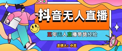 美妆店老板亲测：抖音无人直播自动成交1000单/天【揭秘】-知库